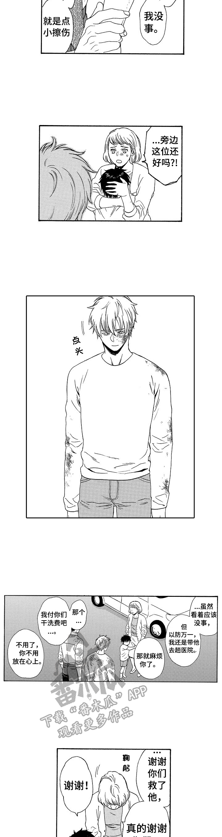 回到今天漫画,第20章：道歉3图