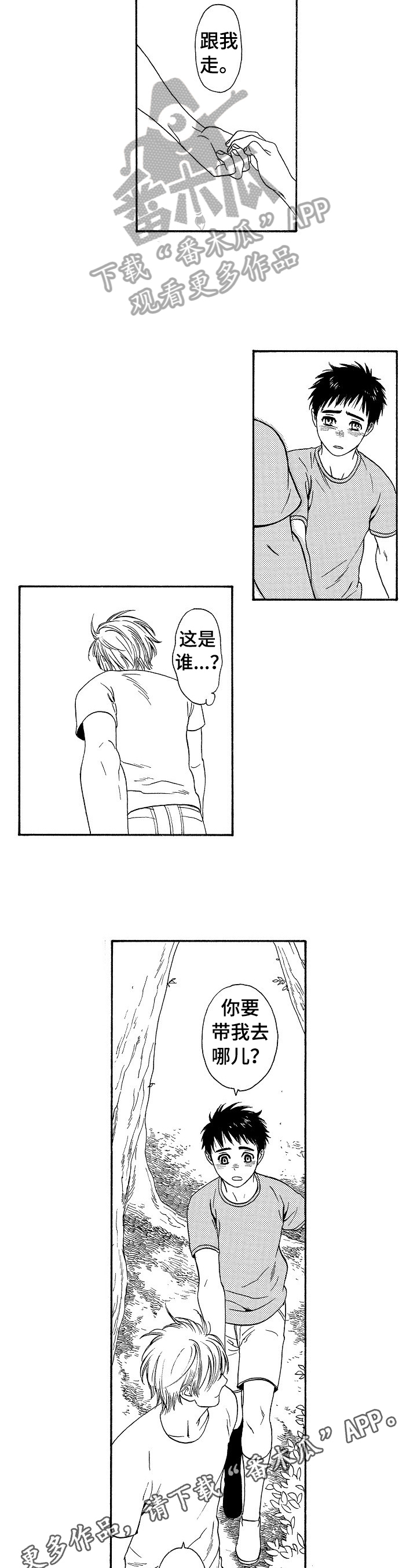 回到今天漫画,第25章：一起玩2图