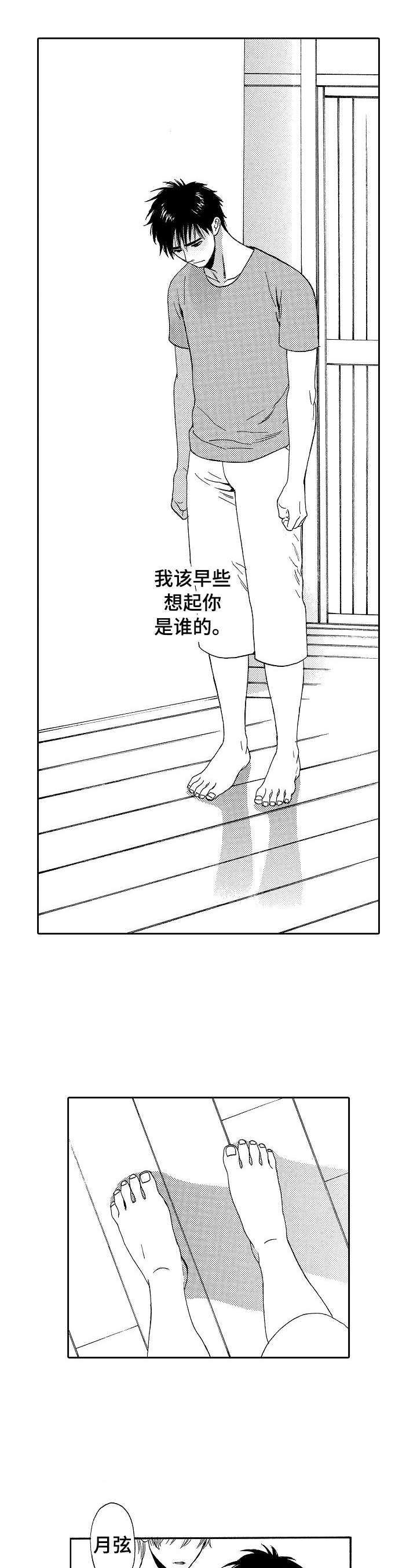 回到今天漫画,第28章：愧疚3图