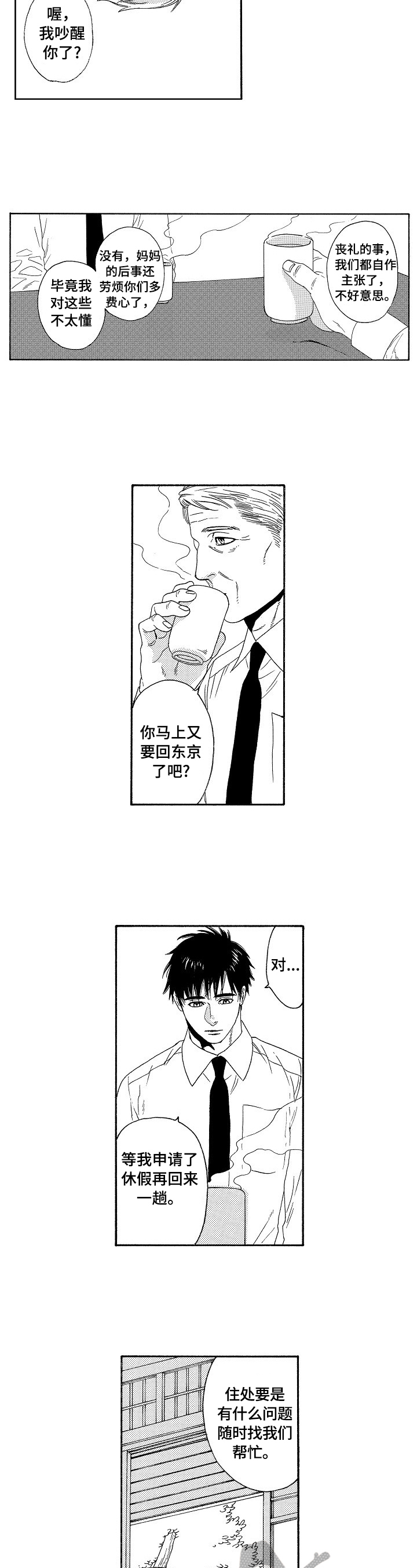 回到今天漫画,第6章：安慰2图