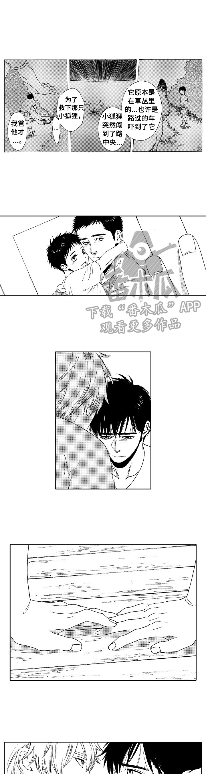 回到今天漫画,第22章：触景生情3图