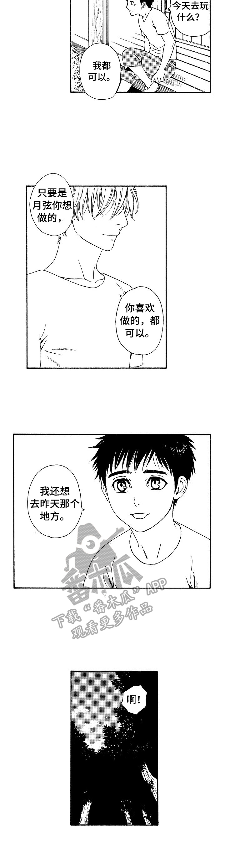 回到今天漫画,第26章：一定能再见的5图