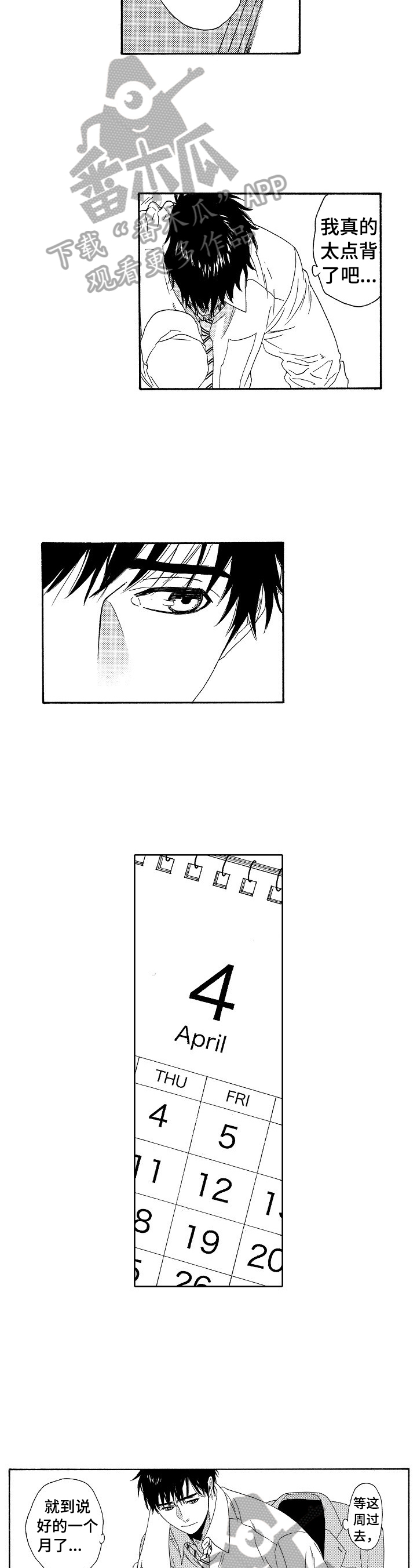 回到今天漫画,第17章：回老家2图