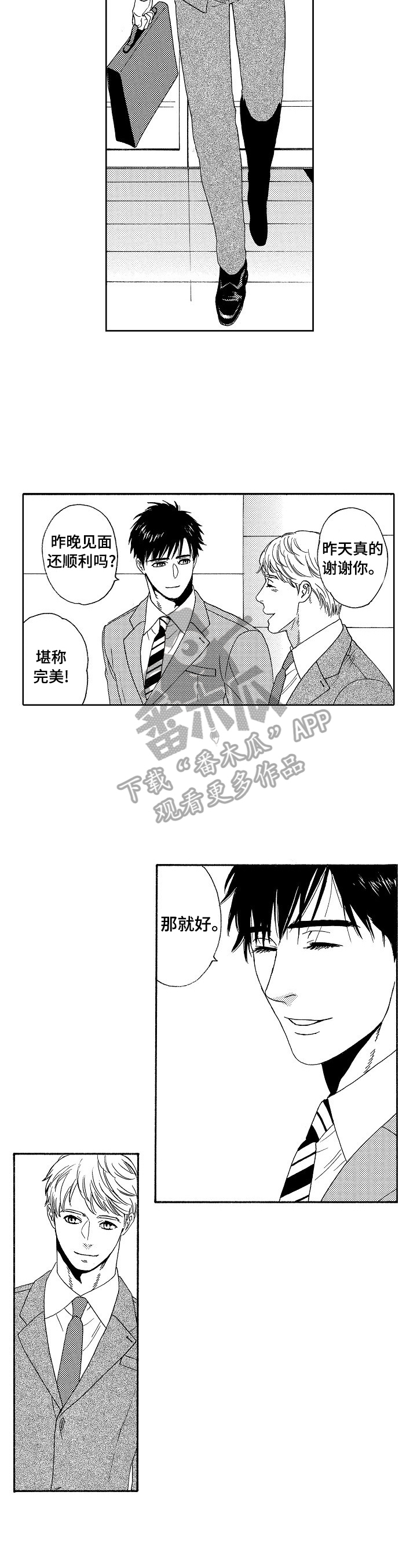 回到今天漫画,第2章：噩耗2图