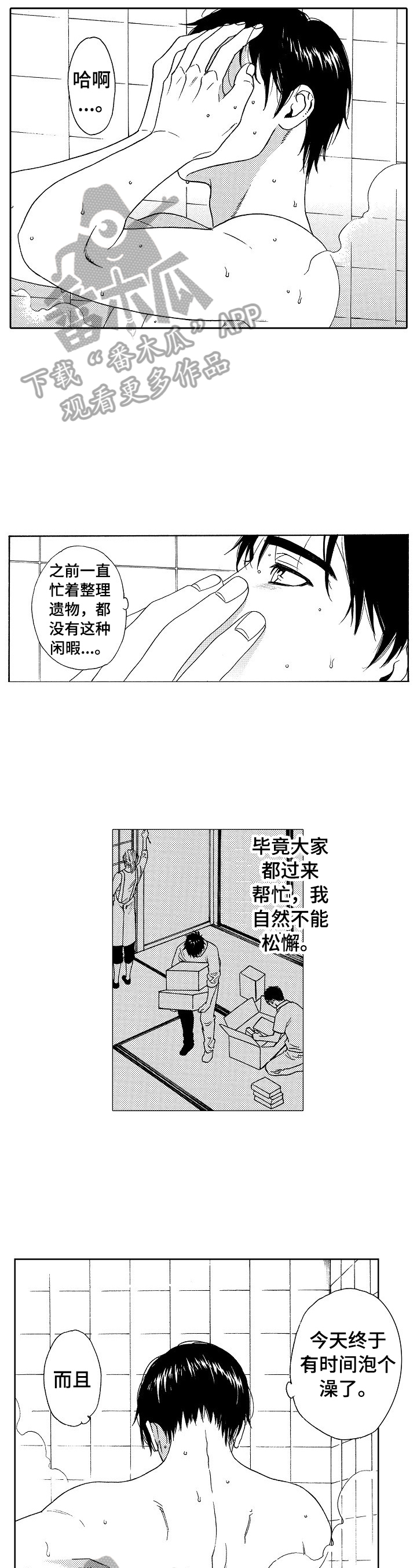 回到今天漫画,第24章：梦实现了2图