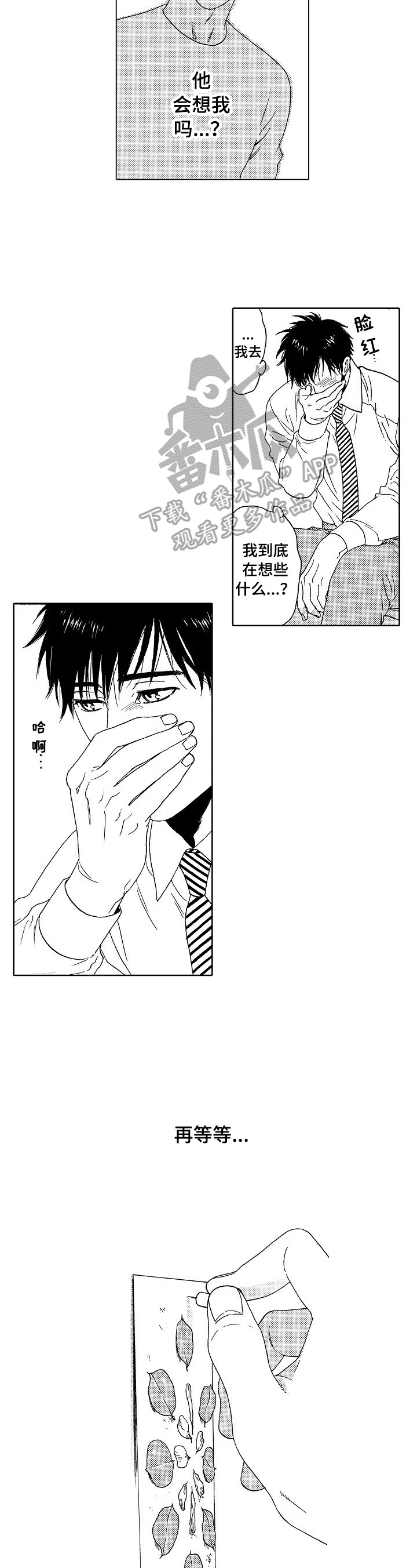 回到今天漫画,第16章：晚了2图