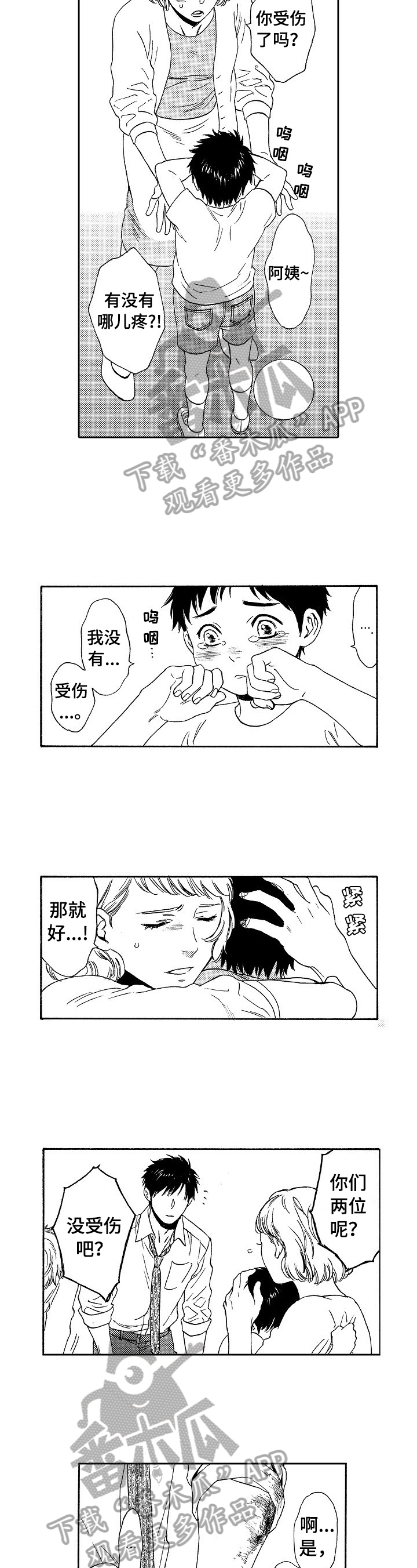 回到今天漫画,第20章：道歉2图