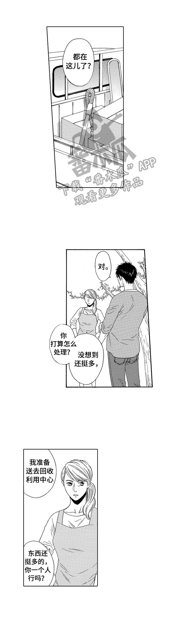 回到今天漫画,第11章：老样子1图