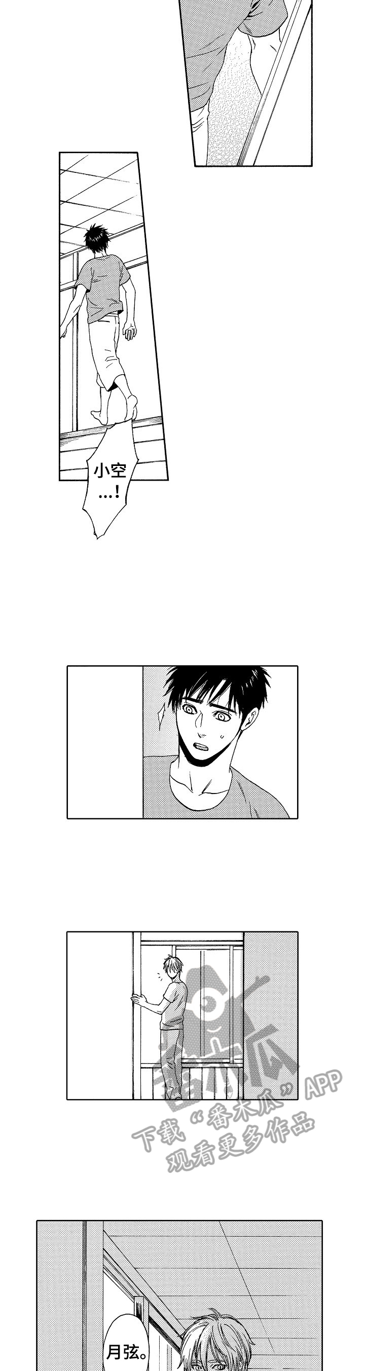 回到今天漫画,第28章：愧疚4图