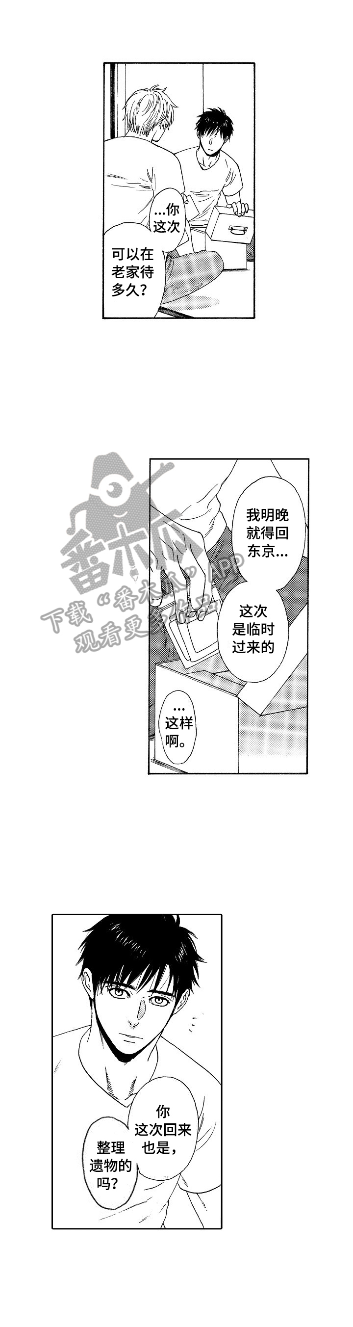 回到今天漫画,第21章：深信不疑3图