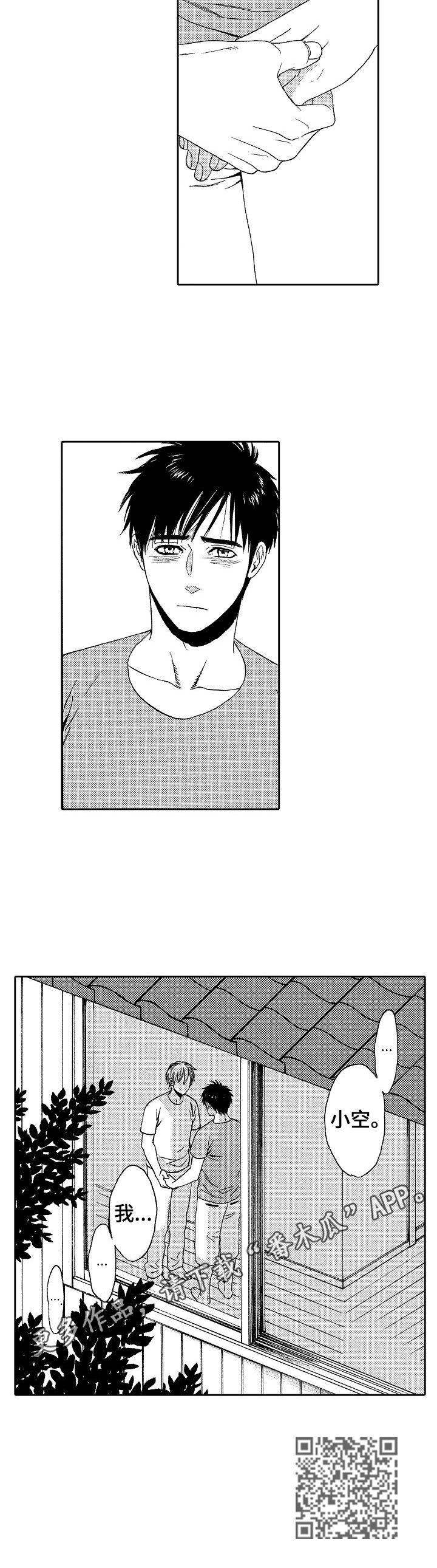 回到今天漫画,第28章：愧疚5图