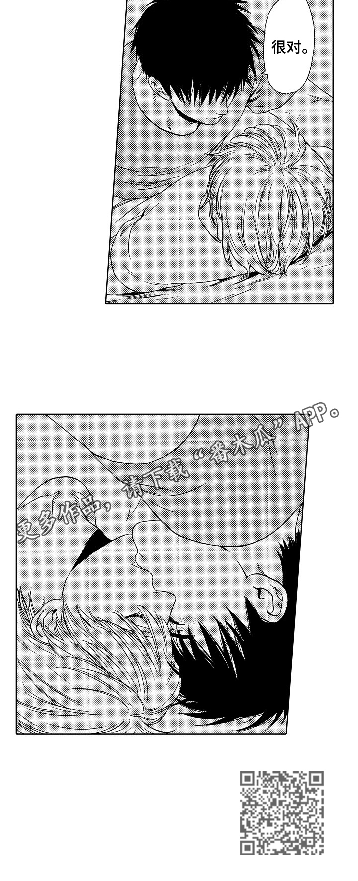 回到今天漫画,第27章：很对4图