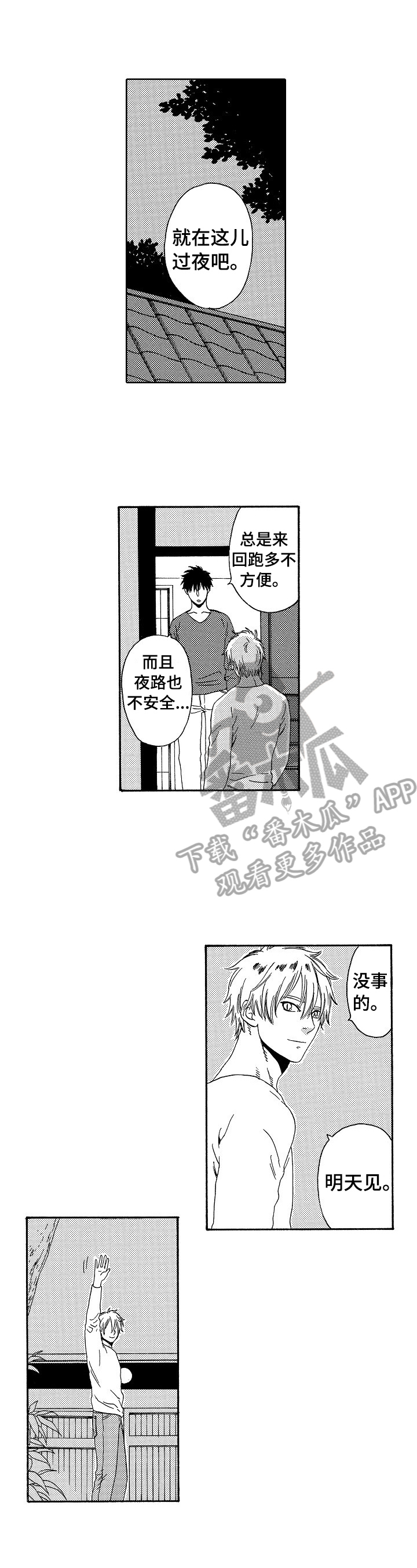 回到今天漫画,第13章：似曾相识的身影1图