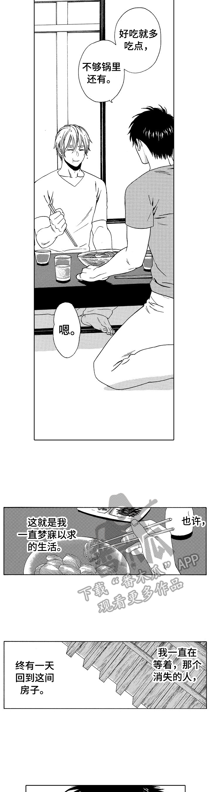 回到今天漫画,第24章：梦实现了3图