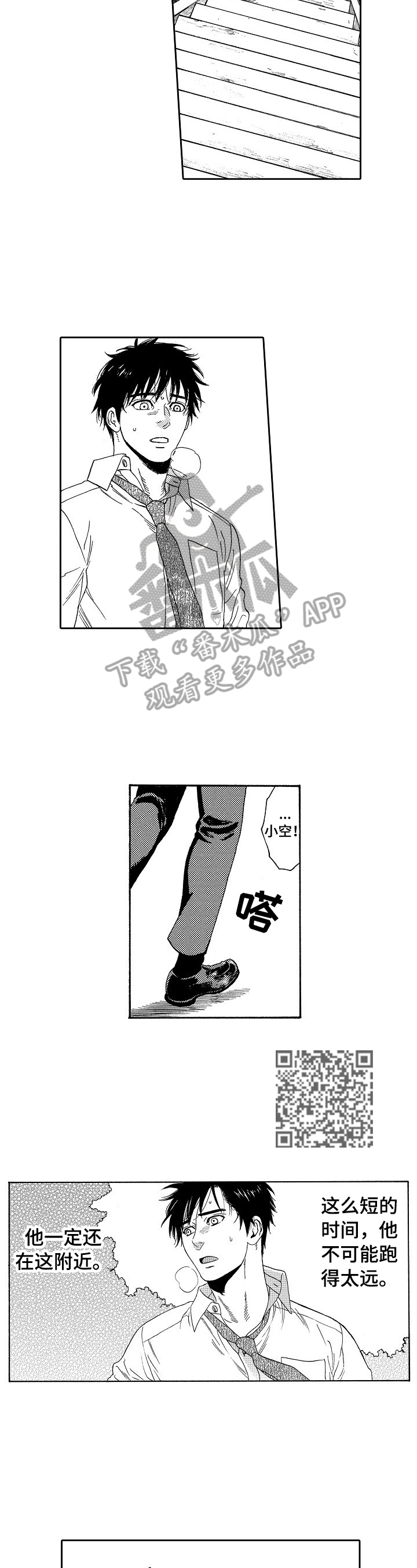 回到今天漫画,第19章：救人3图