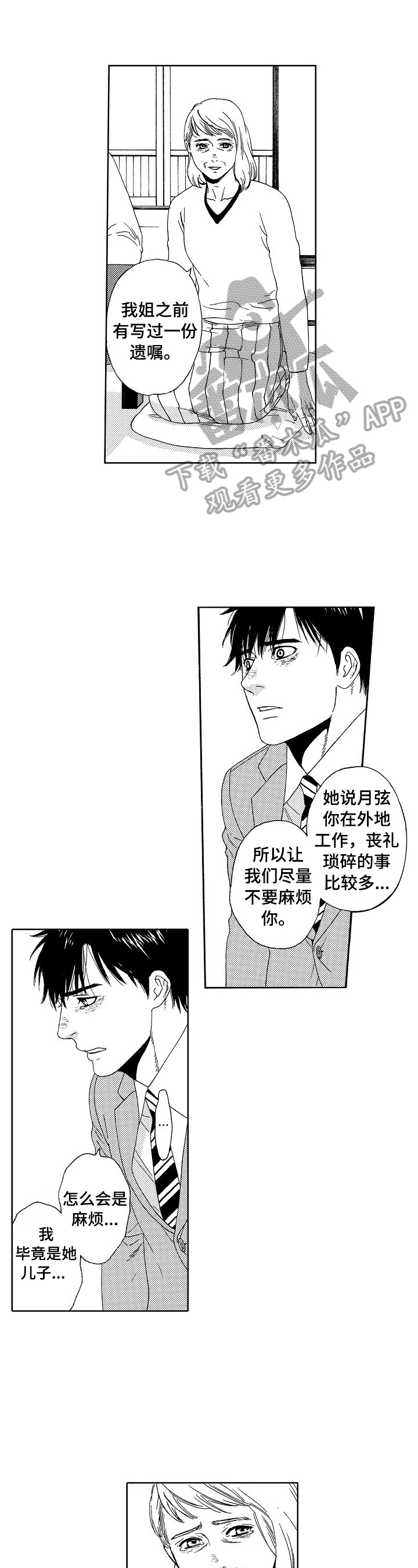 回到今天漫画,第5章：心里的猜测1图