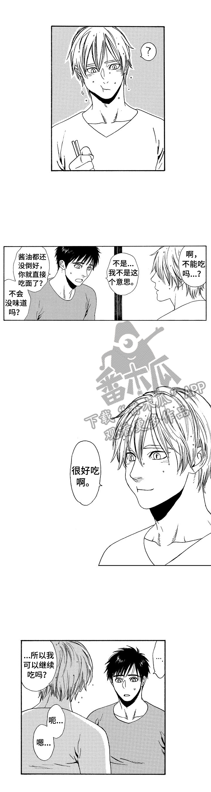 回到今天漫画,第24章：梦实现了1图