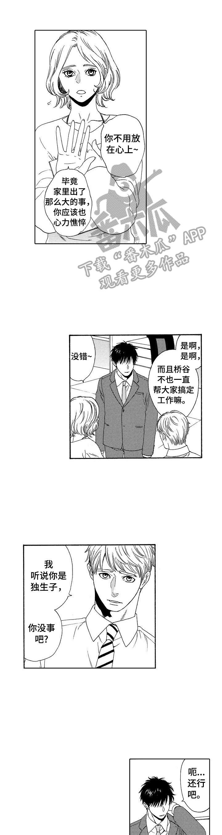 回到今天漫画,第7章：不同1图