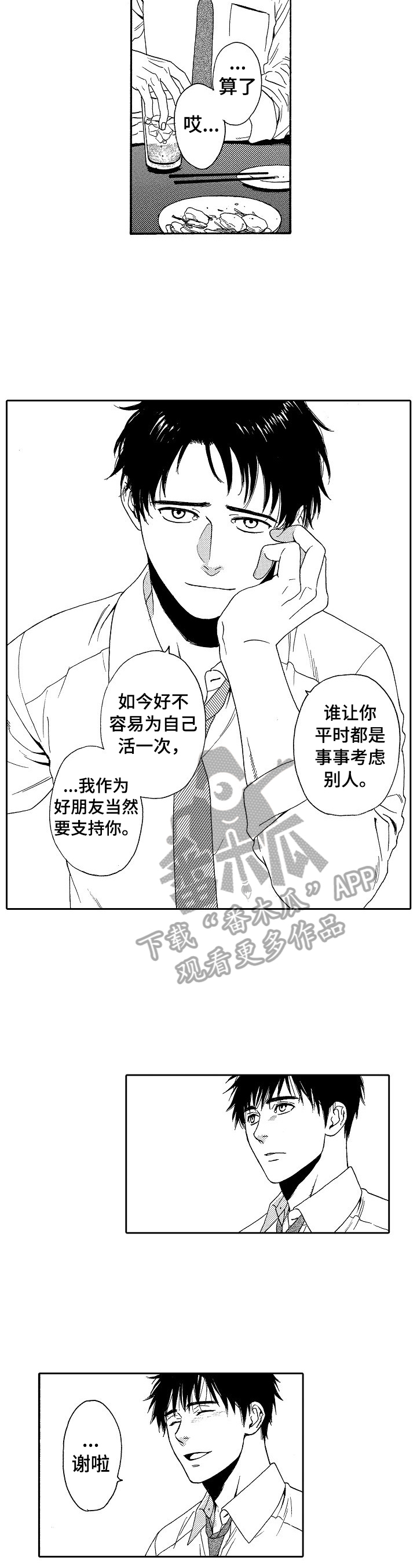 回到今天漫画,第29章：回来了（完结）4图