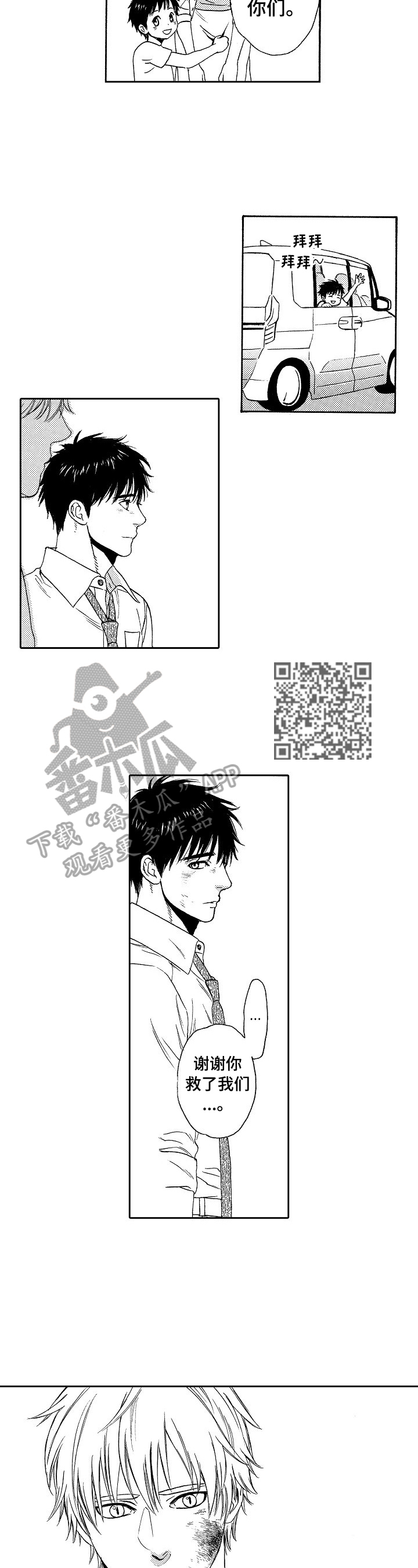 回到今天漫画,第20章：道歉4图