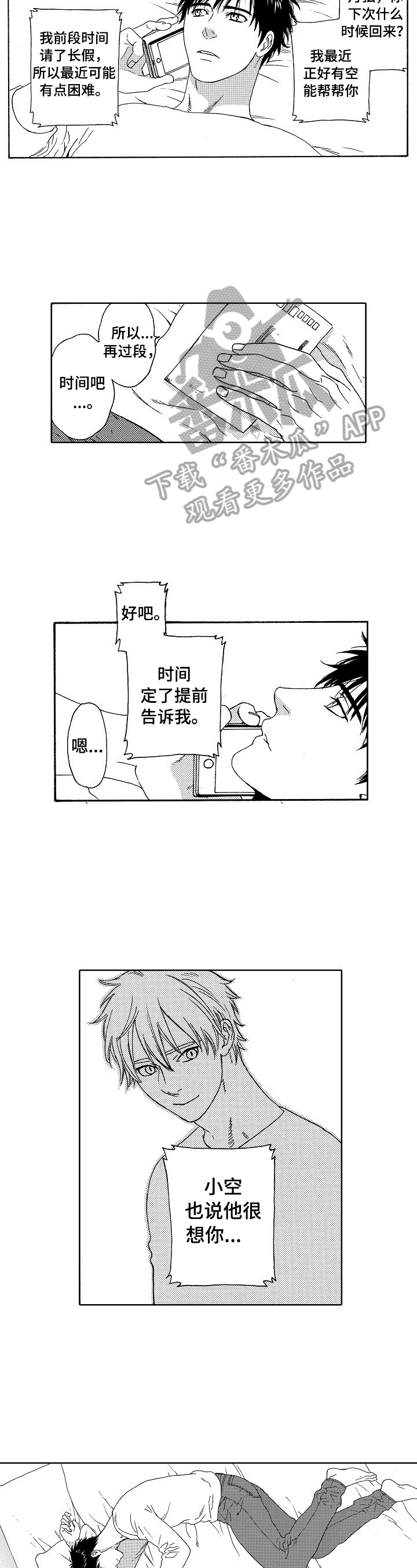 回到今天漫画,第16章：晚了1图