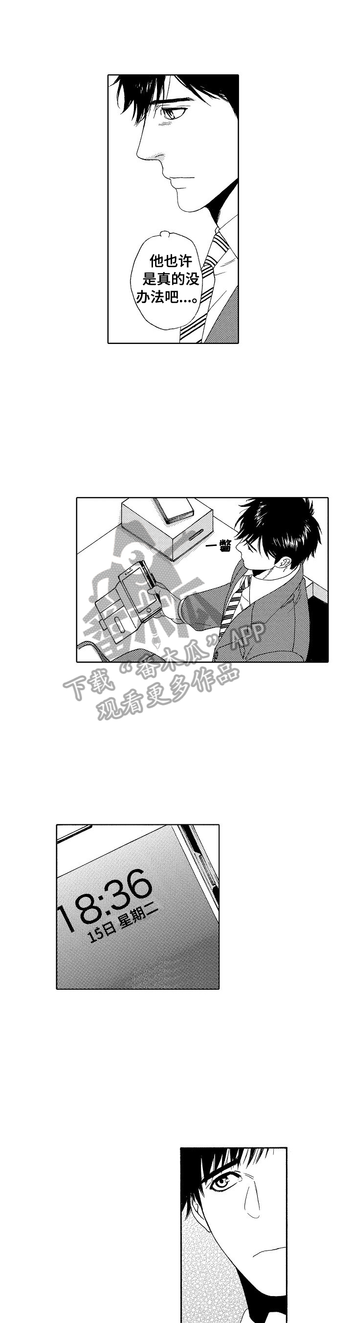 回到今天漫画,第1章：好脾气3图