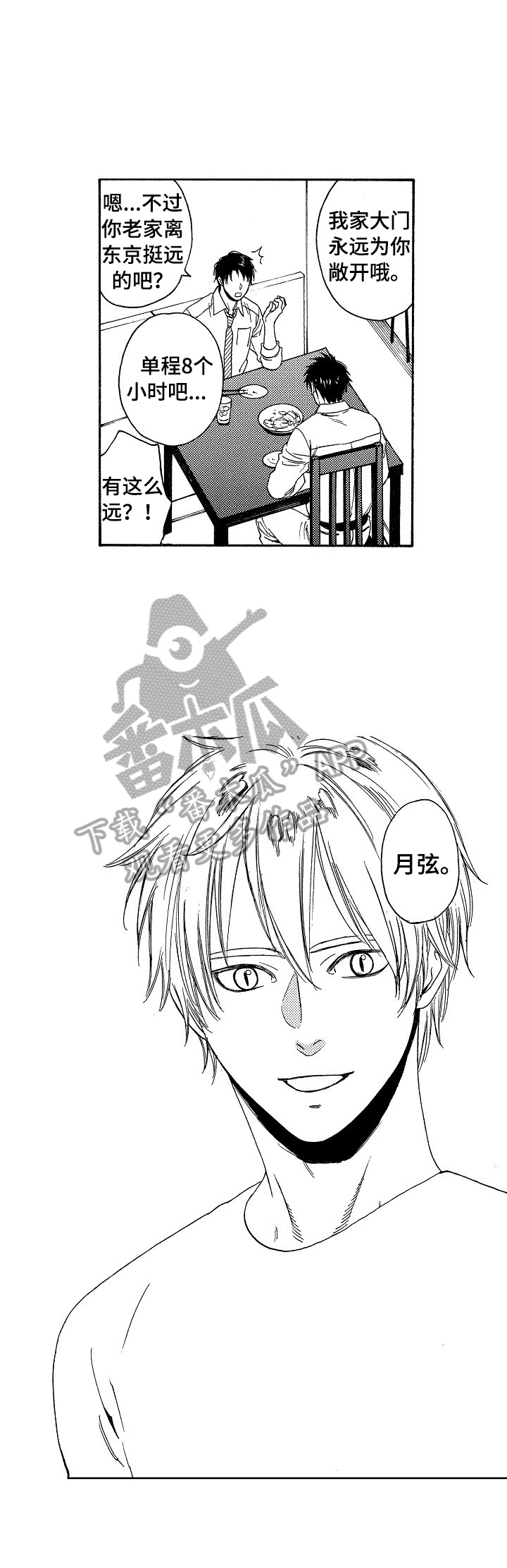 回到今天漫画,第29章：回来了（完结）5图