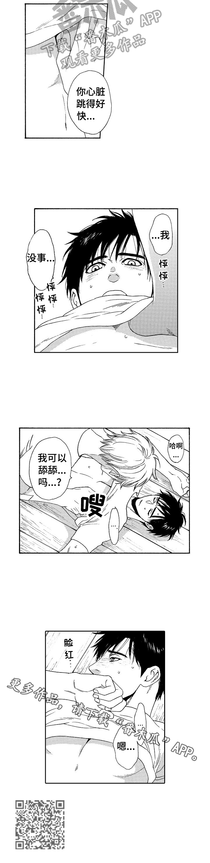 回到今天漫画,第22章：触景生情2图