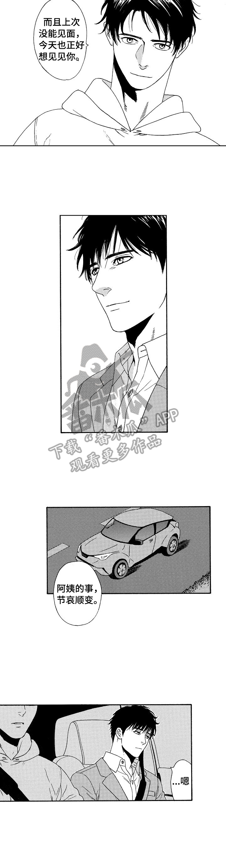 回到今天漫画,第7章：不同2图