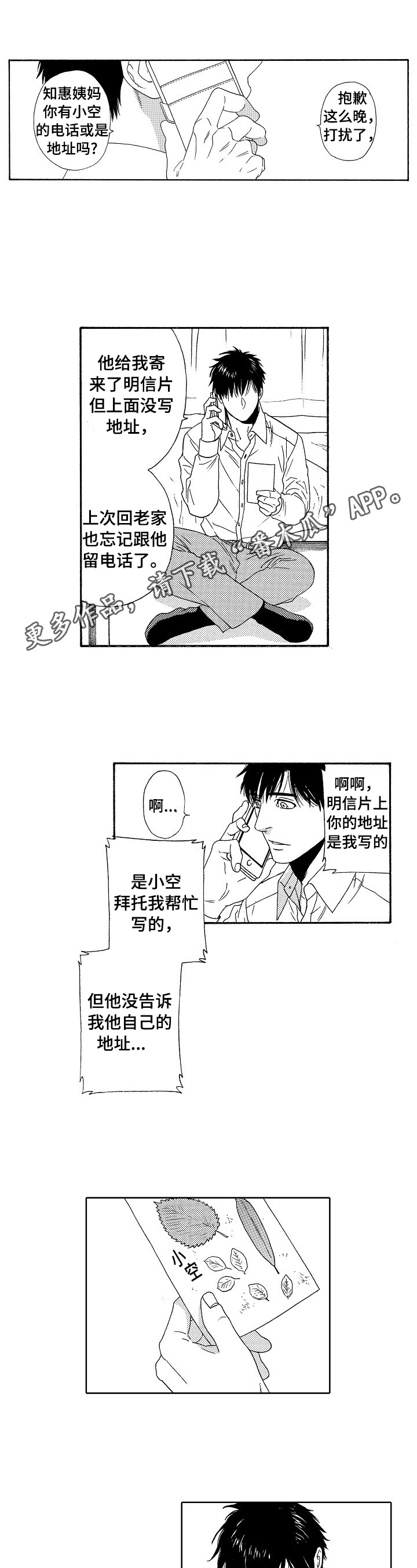 回到今天漫画,第9章：不敢当1图