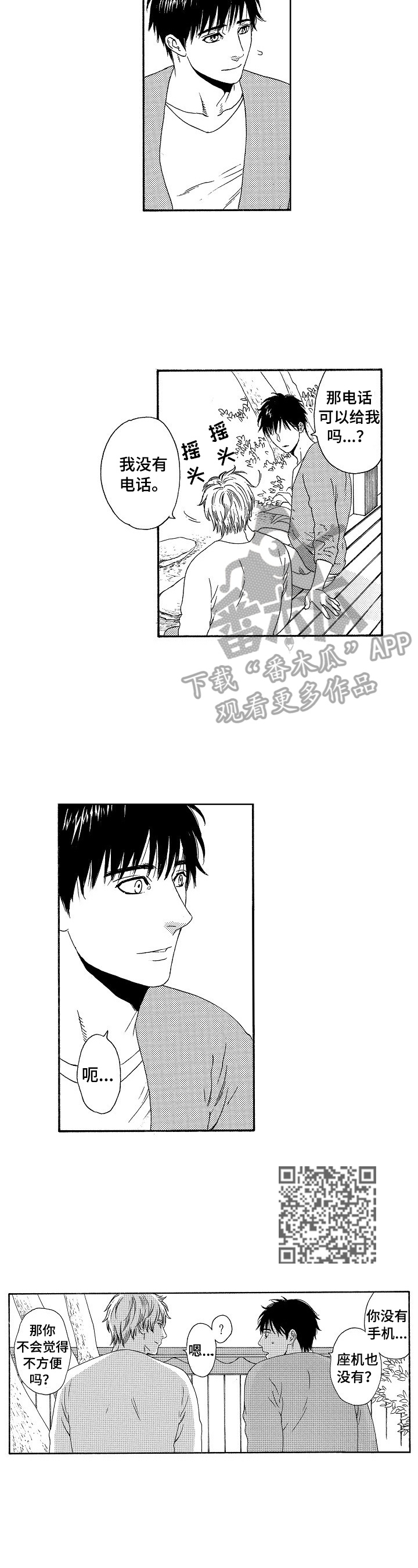 回到今天漫画,第10章：看相册4图