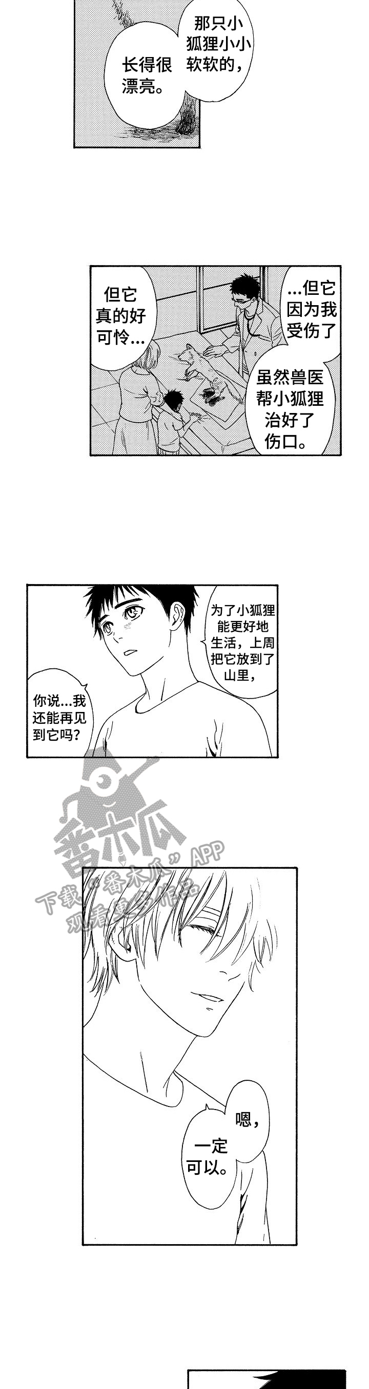 回到今天漫画,第26章：一定能再见的2图