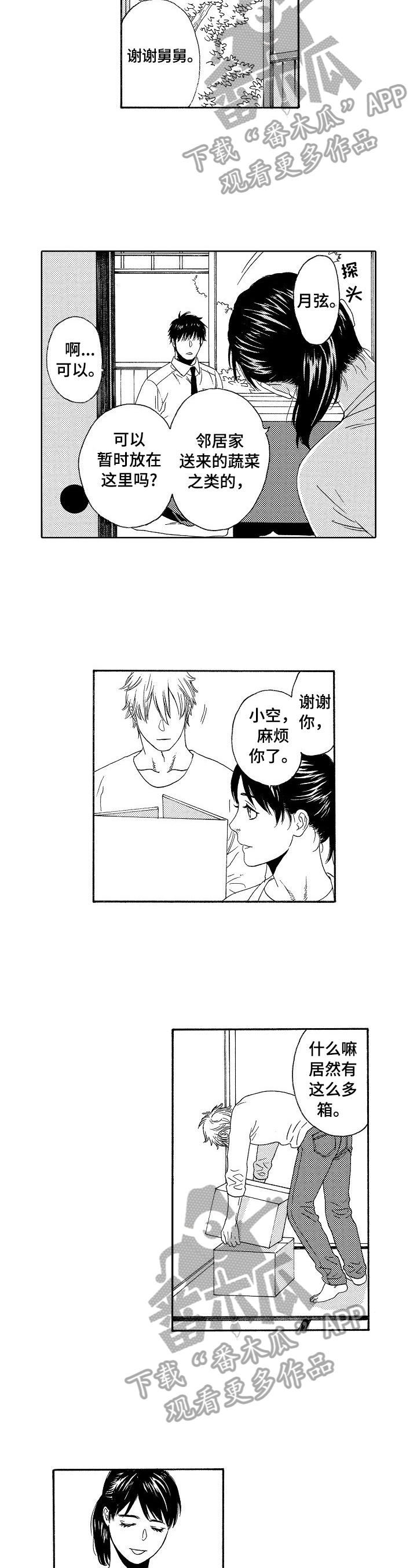 回到今天漫画,第6章：安慰3图