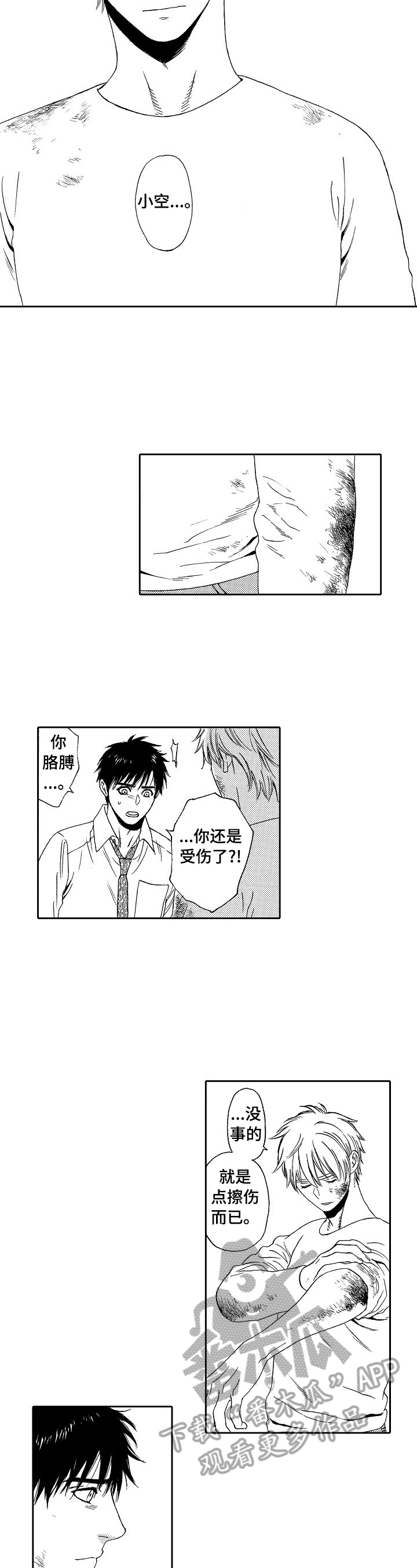 回到今天漫画,第20章：道歉5图