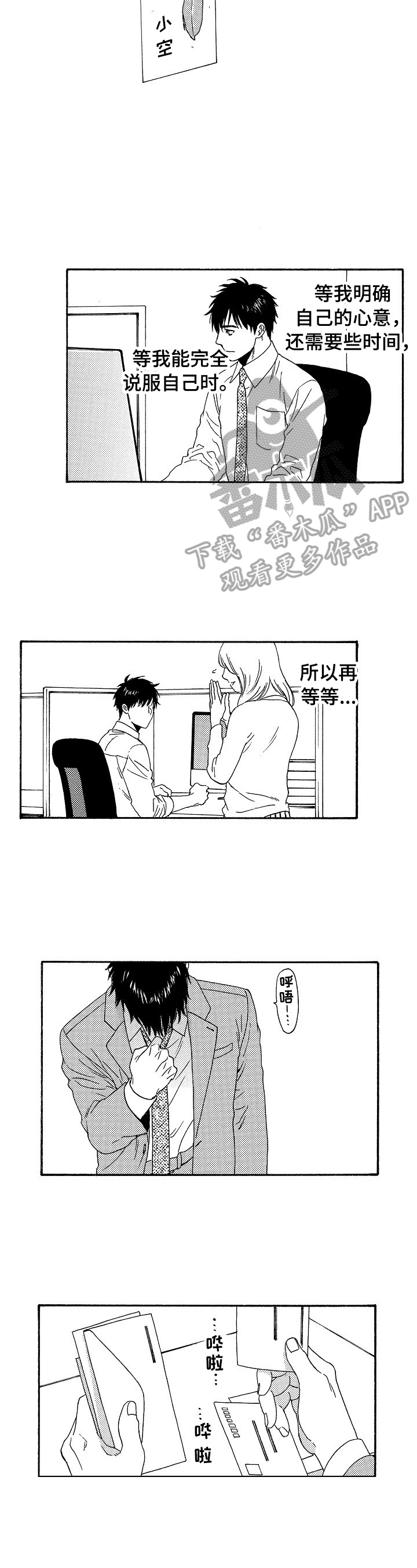 回到今天漫画,第16章：晚了3图