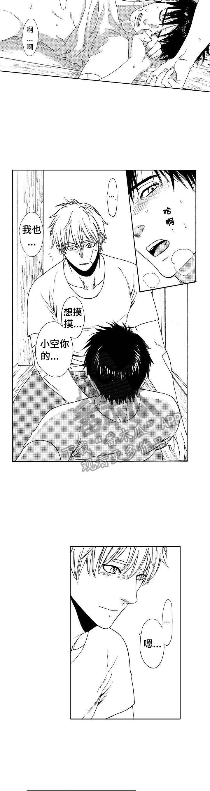 回到今天漫画,第23章：别问了5图