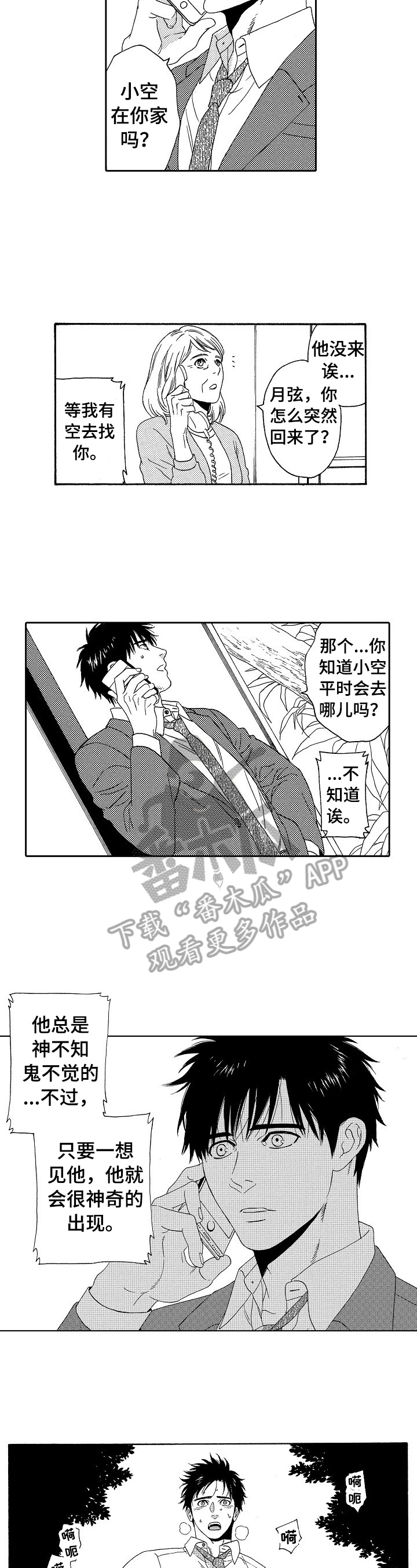 回到今天漫画,第17章：回老家2图