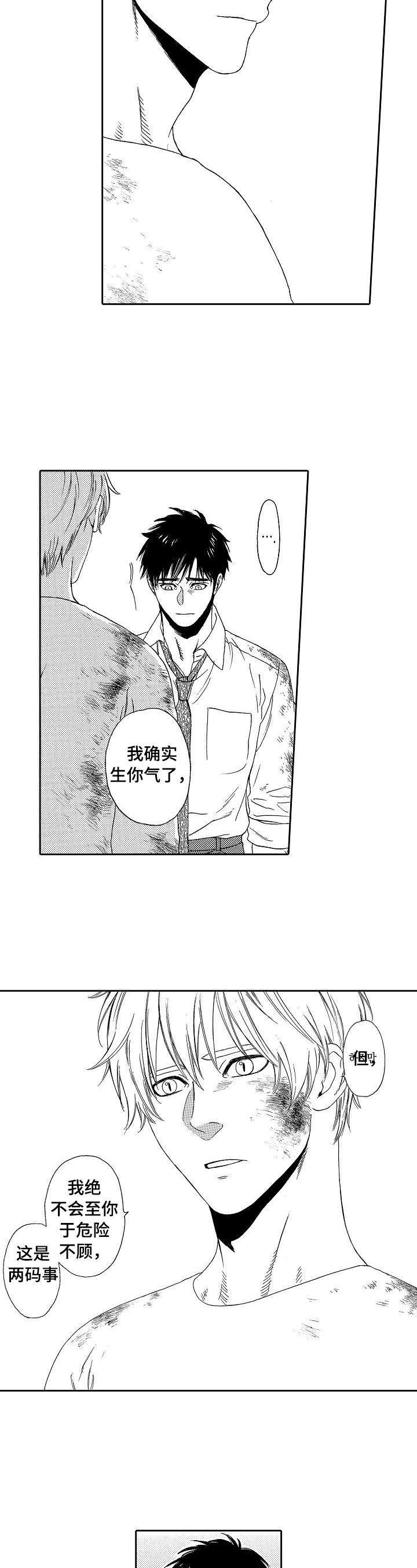 回到今天漫画,第20章：道歉2图