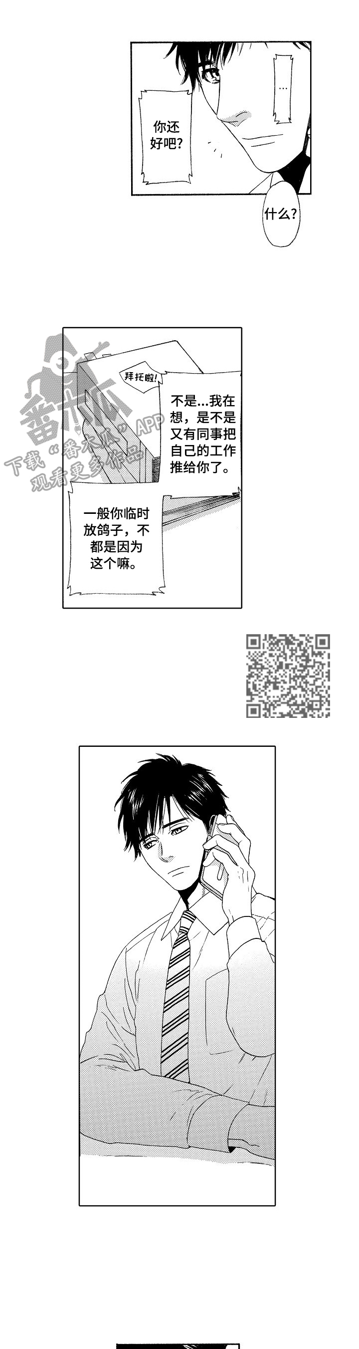 回到今天漫画,第1章：好脾气1图