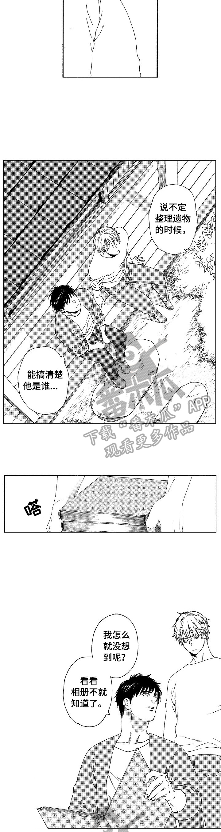 回到今天漫画,第10章：看相册2图