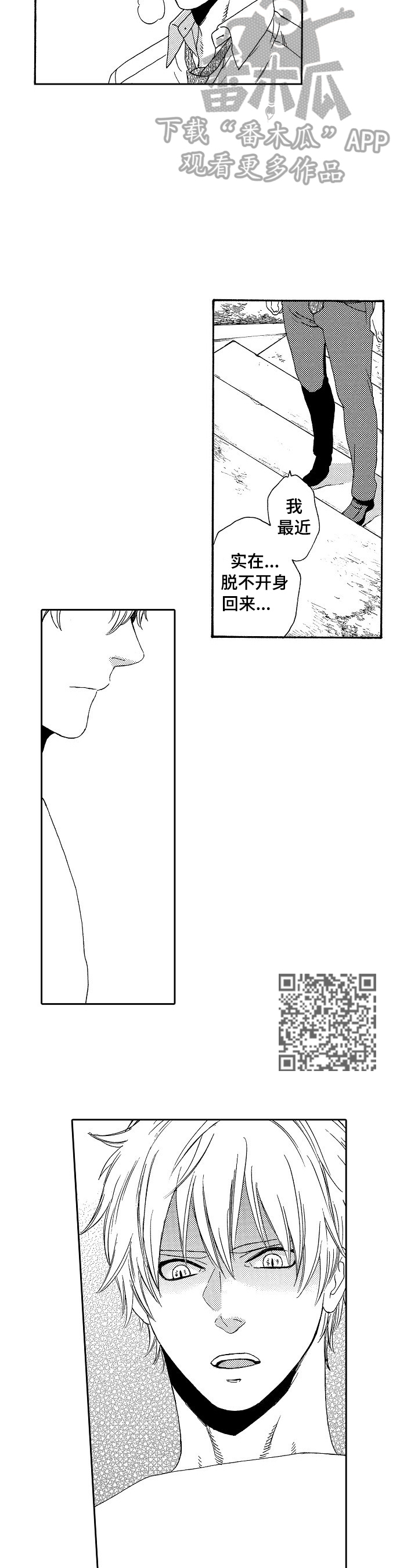 回到今天漫画,第18章：消失4图