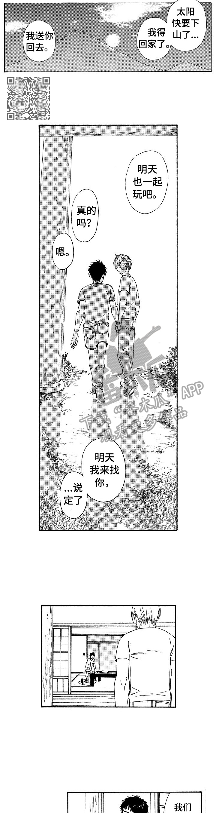 回到今天漫画,第26章：一定能再见的4图