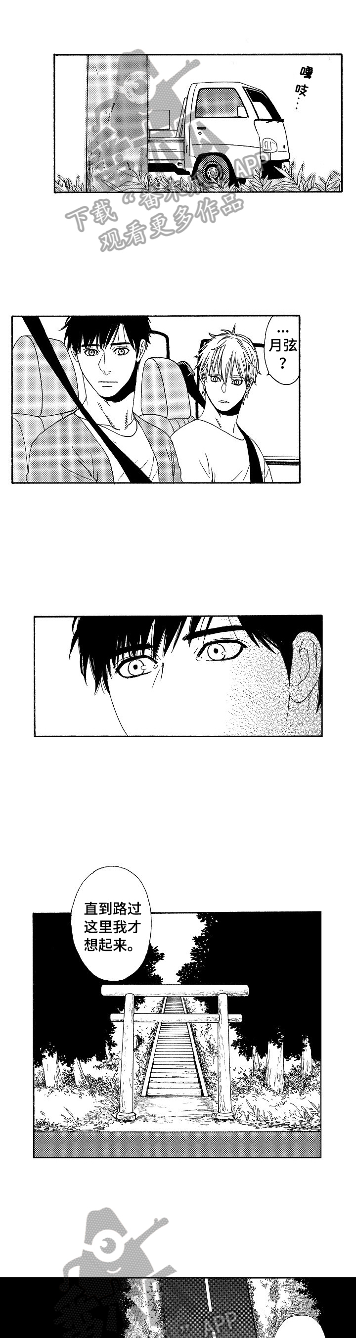 回到今天漫画,第12章：温柔的人1图