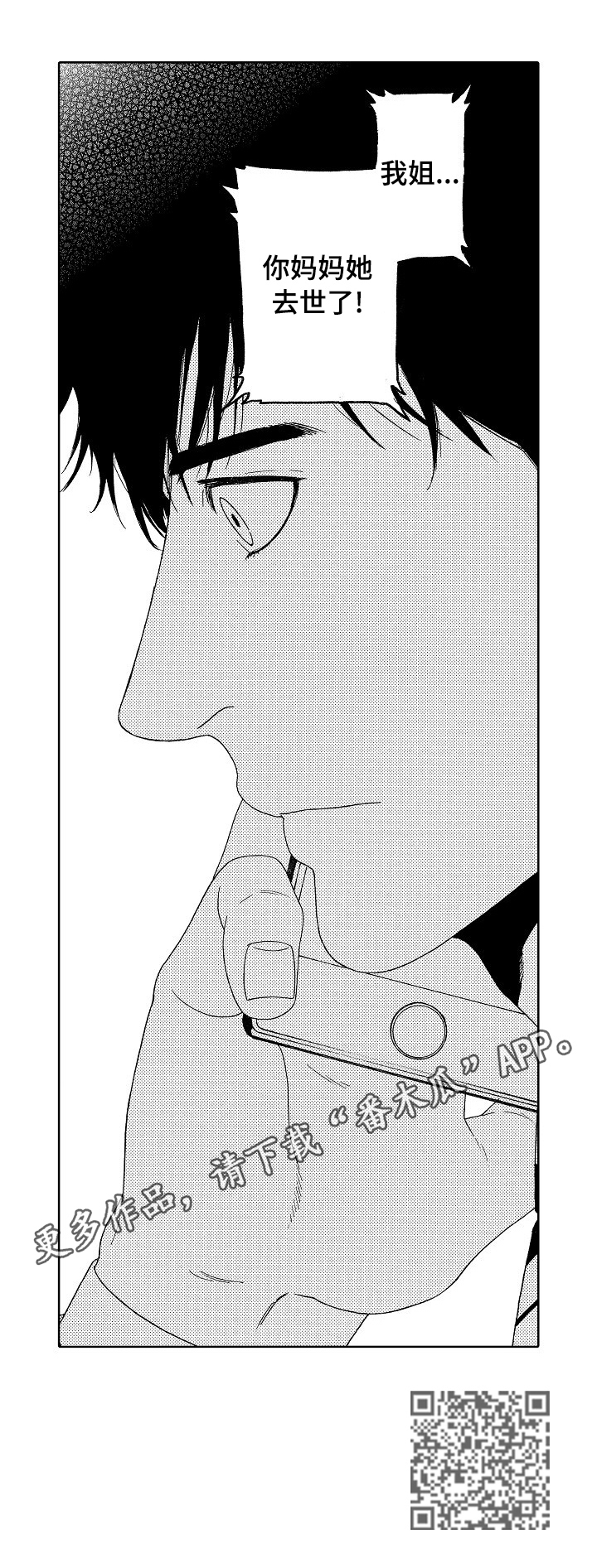 回到今天漫画,第2章：噩耗2图