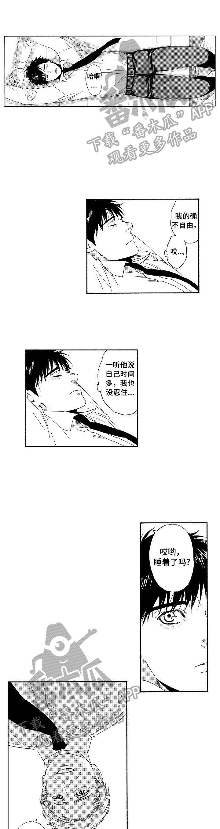 回到今天漫画,第6章：安慰1图