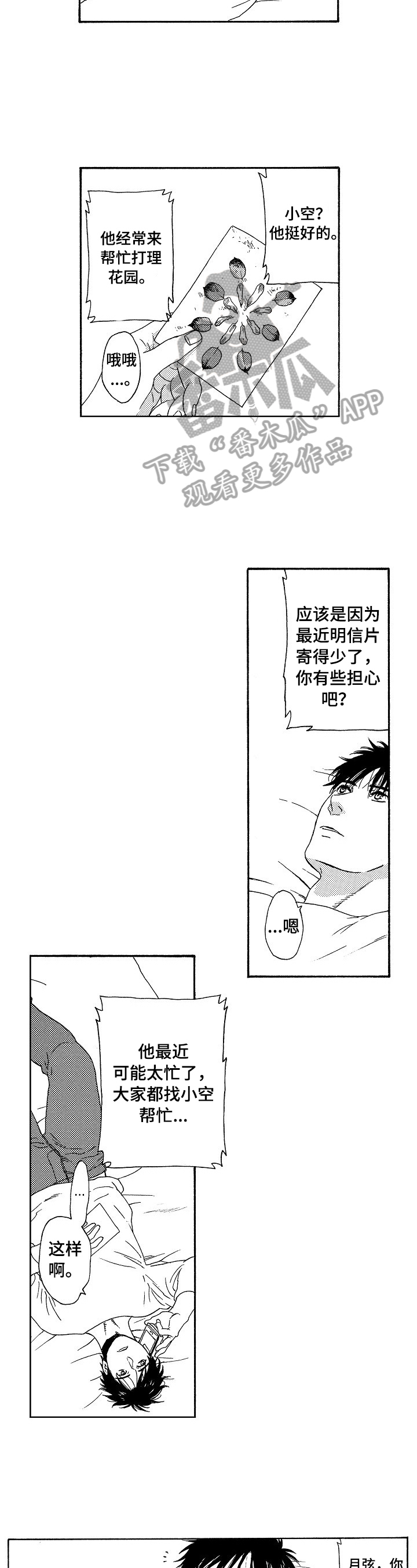 回到今天漫画,第16章：晚了5图