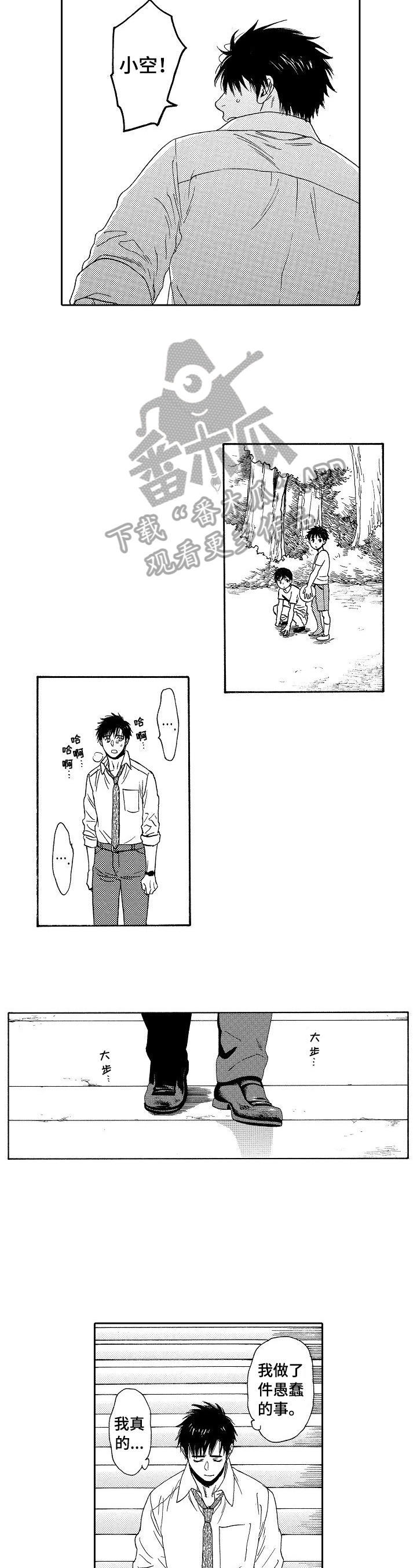 回到今天漫画,第19章：救人4图