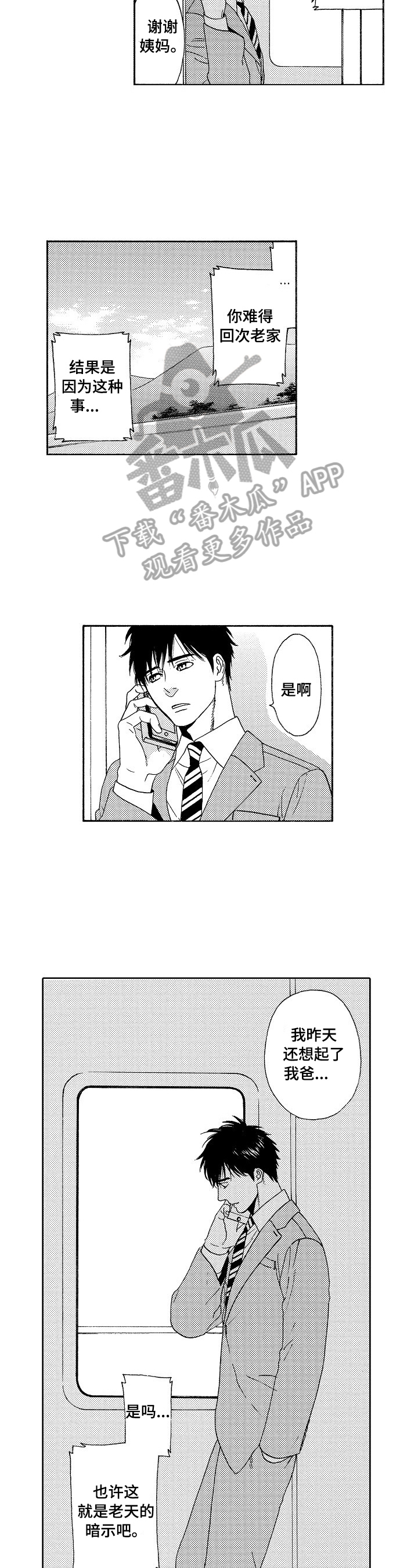 回到今天漫画,第3章：老天的暗示2图