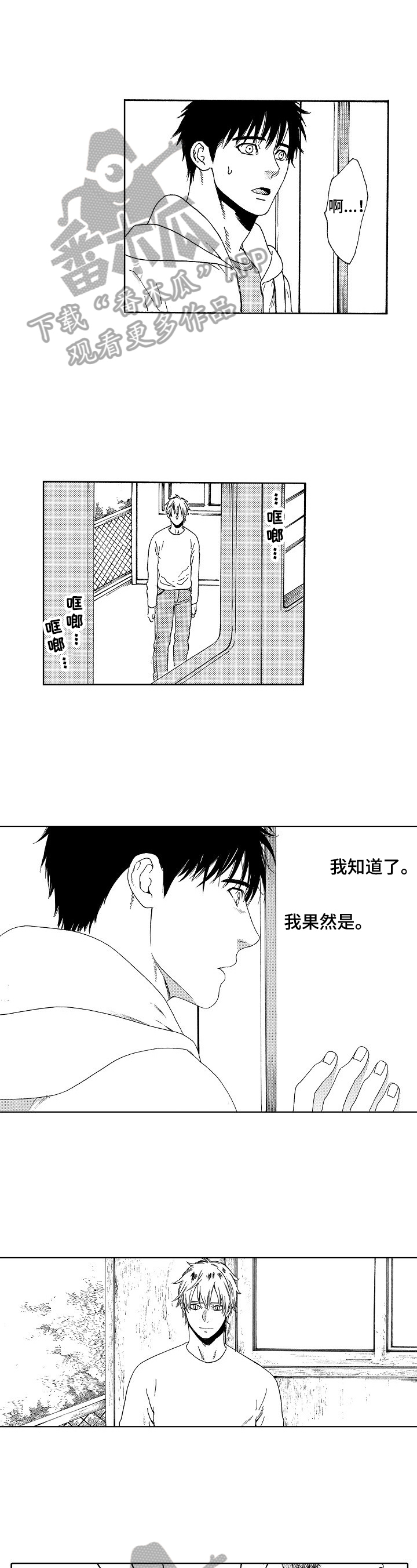 回到今天漫画,第14章：决定5图
