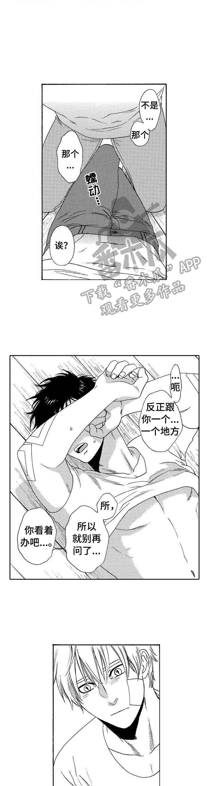 回到今天漫画,第23章：别问了2图